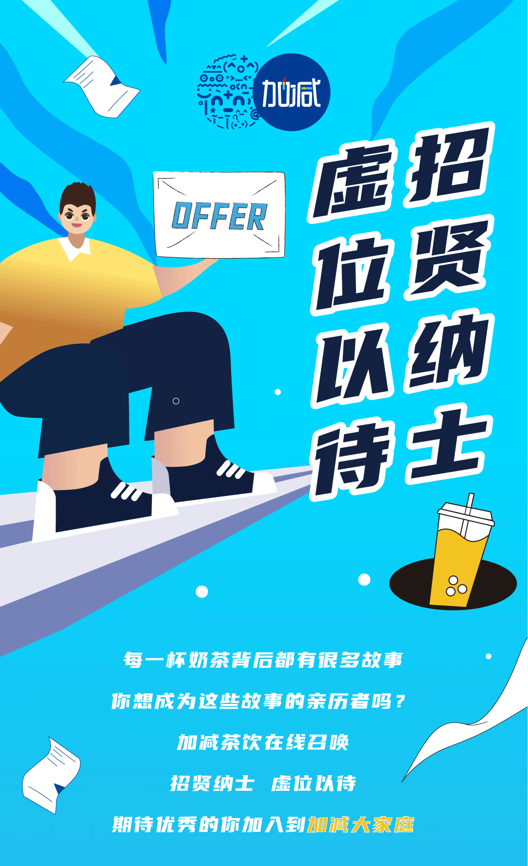 pp电子奶茶招聘