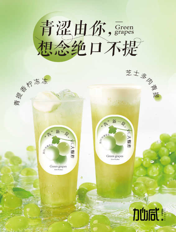 pp电子茶饮青提系列新品